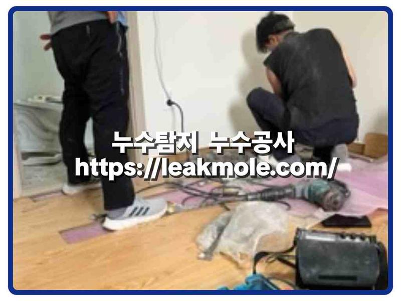 누수탐지 현장 작업 사진 10